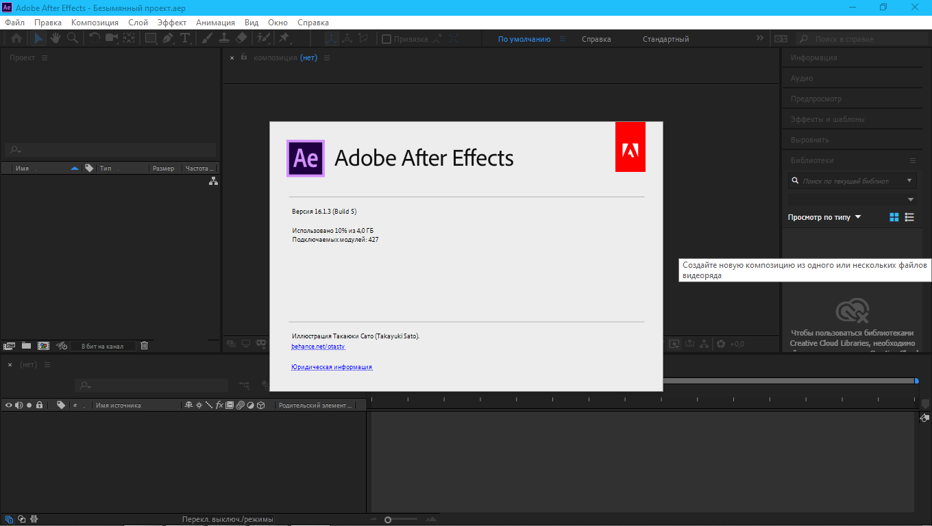 Adobe After Effects CC 2019 v16.1.3